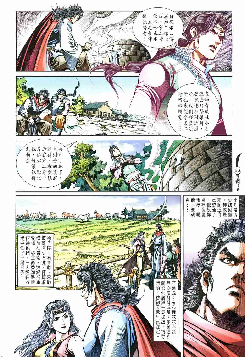 《大唐双龙传》漫画最新章节第242话免费下拉式在线观看章节第【26】张图片