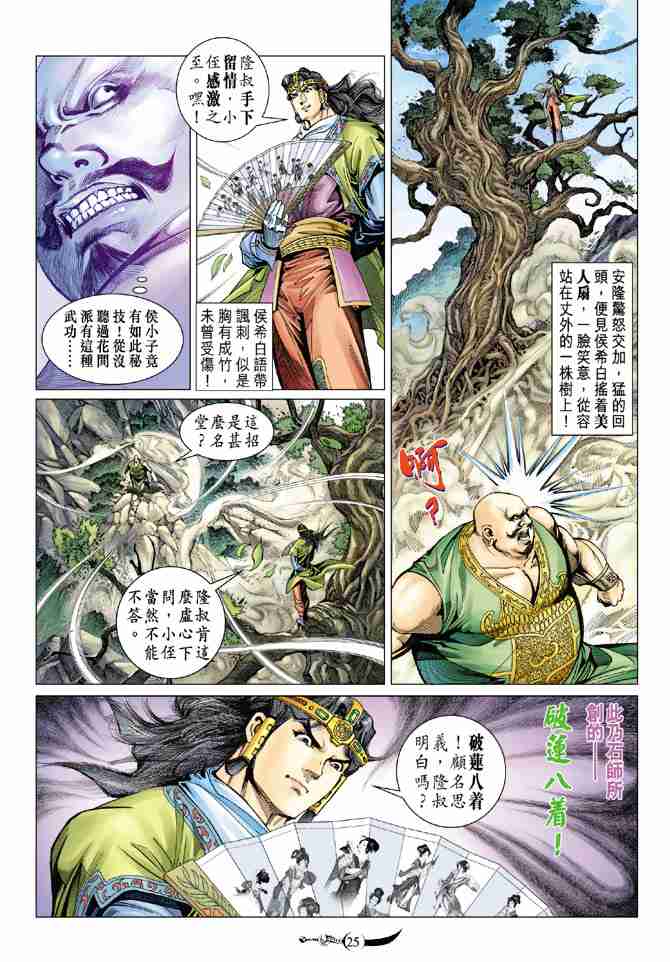 《大唐双龙传》漫画最新章节第79话免费下拉式在线观看章节第【14】张图片