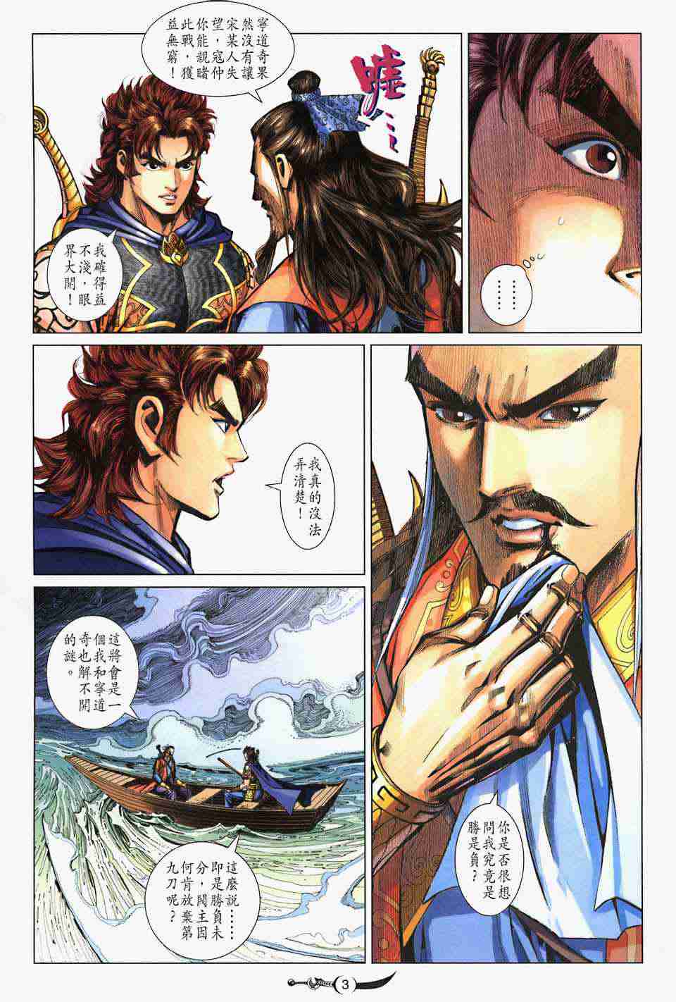 《大唐双龙传》漫画最新章节第206话免费下拉式在线观看章节第【3】张图片