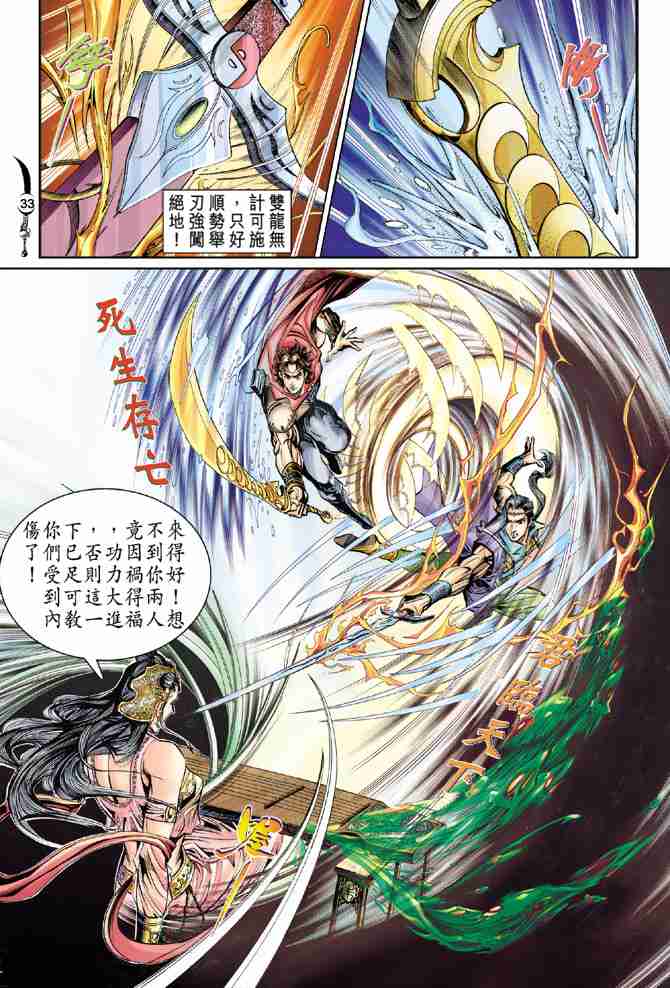 《大唐双龙传》漫画最新章节第28话免费下拉式在线观看章节第【33】张图片