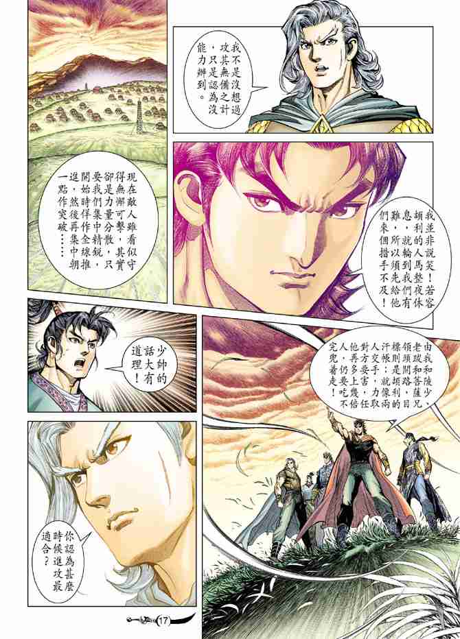 《大唐双龙传》漫画最新章节第142话免费下拉式在线观看章节第【17】张图片