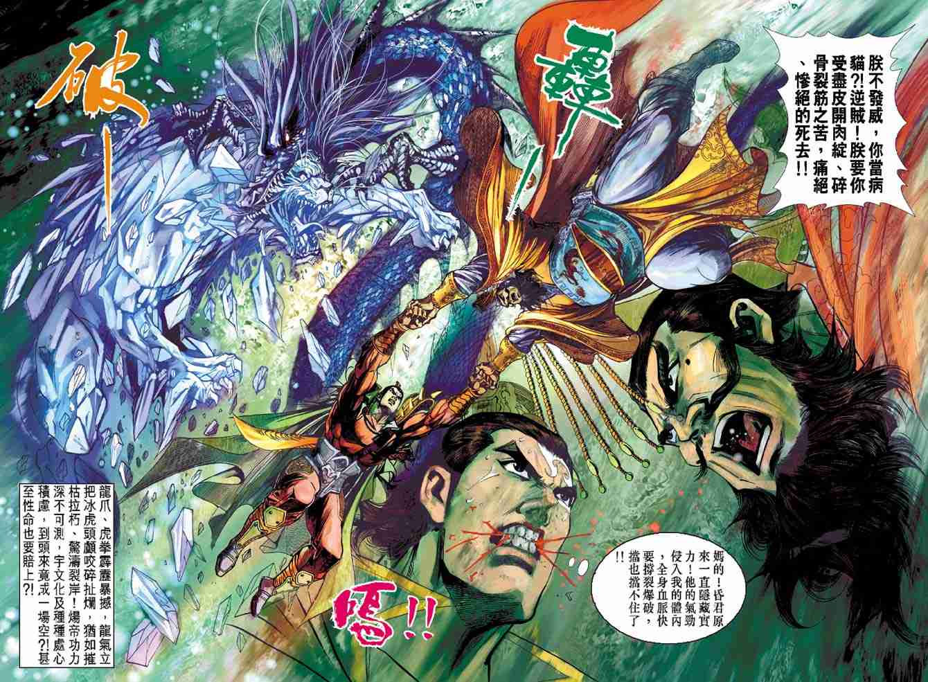 《大唐双龙传》漫画最新章节第17话免费下拉式在线观看章节第【35】张图片