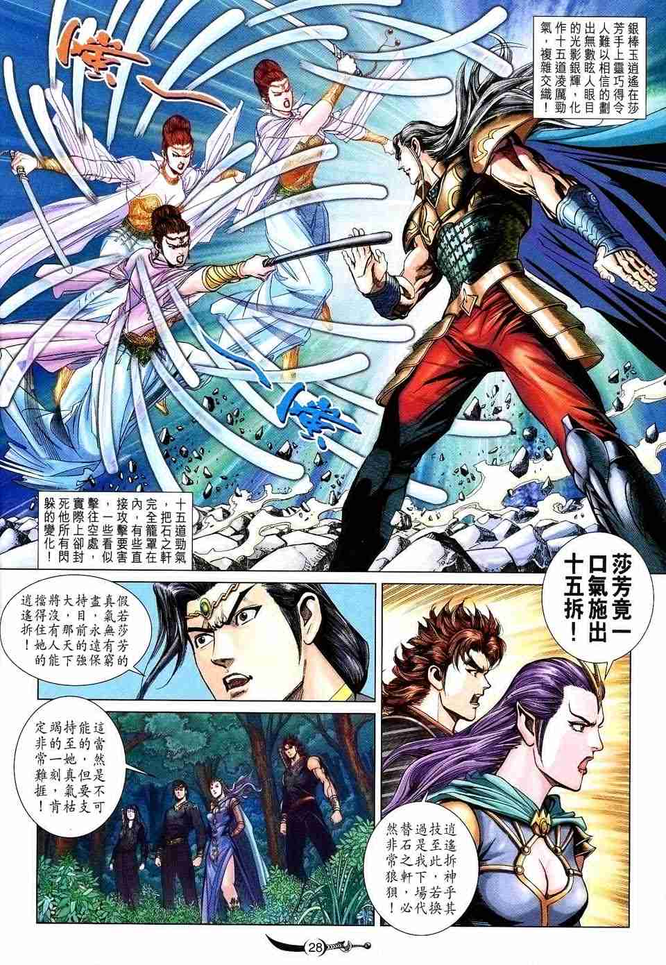 《大唐双龙传》漫画最新章节第154话免费下拉式在线观看章节第【27】张图片