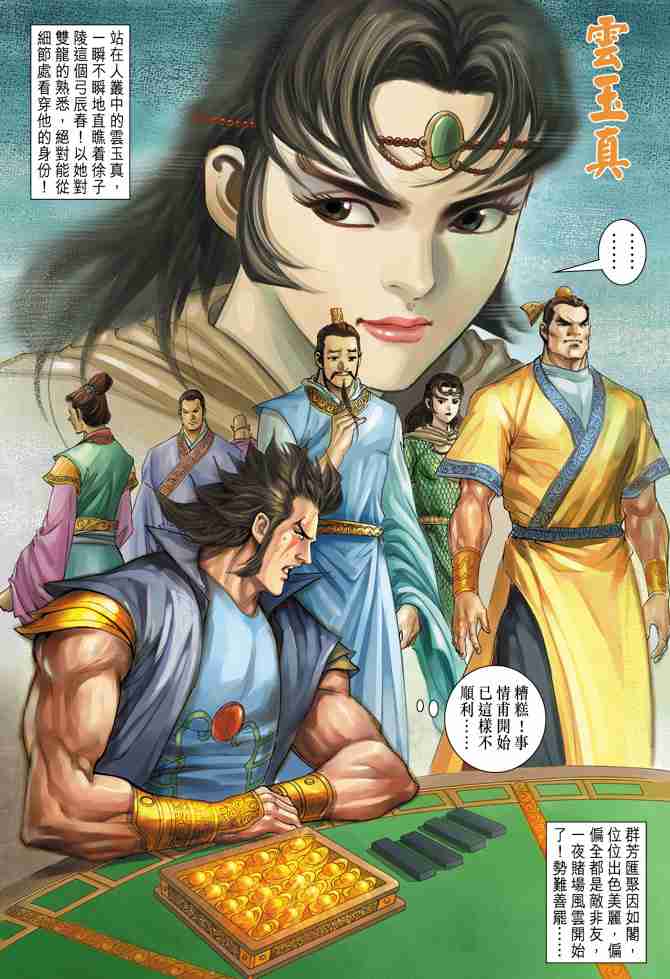 《大唐双龙传》漫画最新章节第91话免费下拉式在线观看章节第【36】张图片