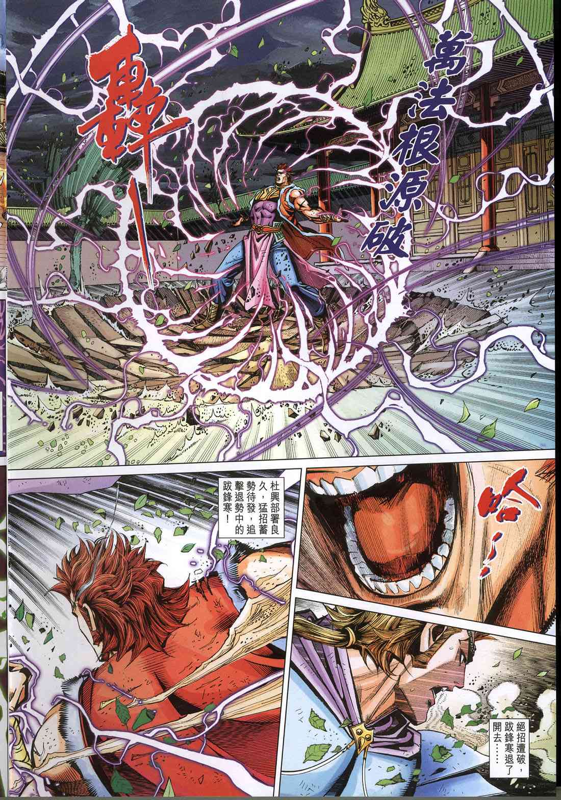 《大唐双龙传》漫画最新章节第228话免费下拉式在线观看章节第【26】张图片