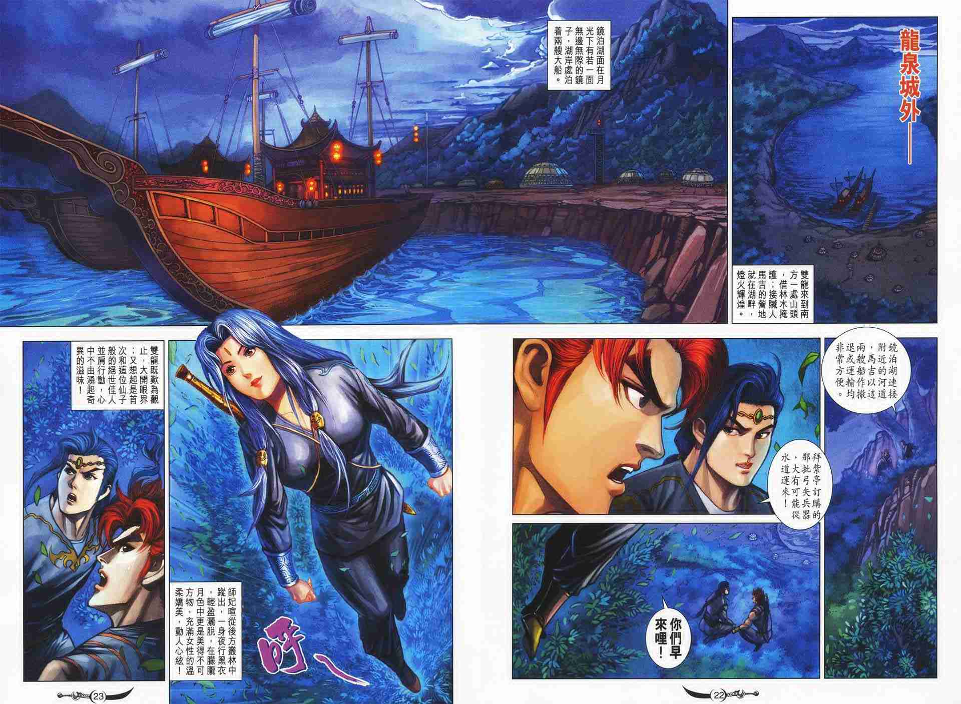 《大唐双龙传》漫画最新章节第153话免费下拉式在线观看章节第【23】张图片