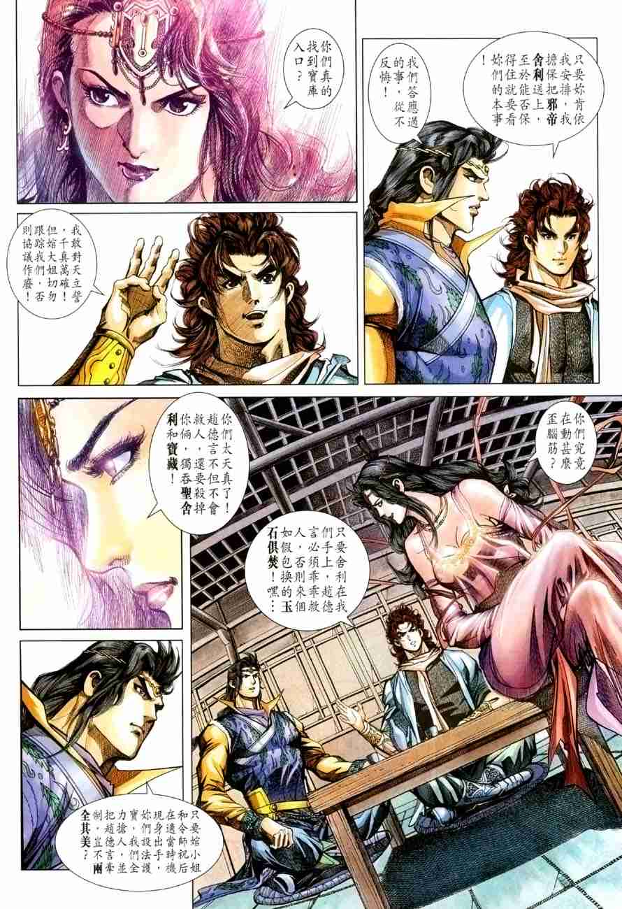 《大唐双龙传》漫画最新章节第114话免费下拉式在线观看章节第【22】张图片