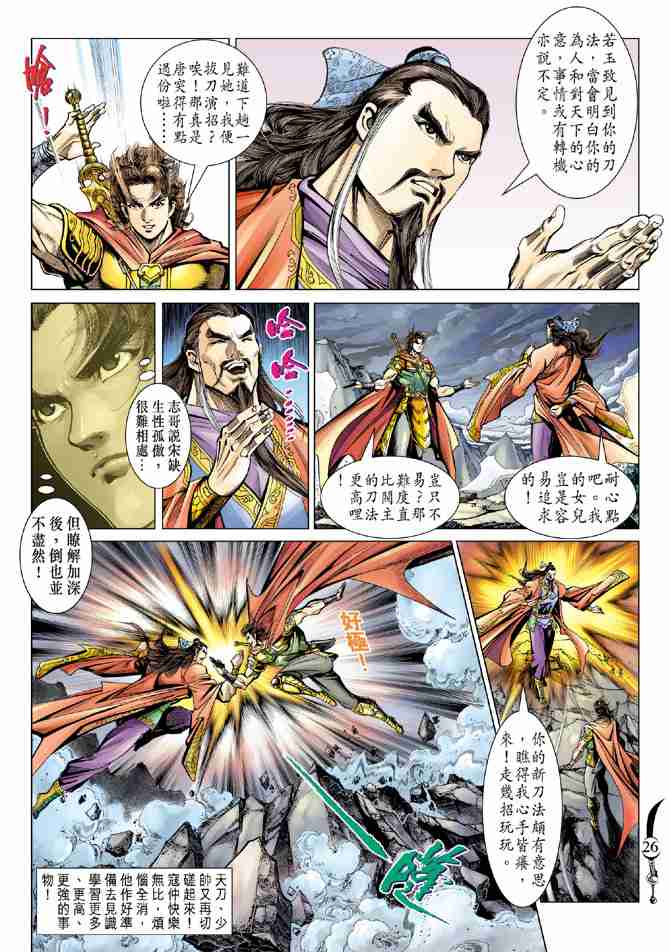 《大唐双龙传》漫画最新章节第87话免费下拉式在线观看章节第【25】张图片