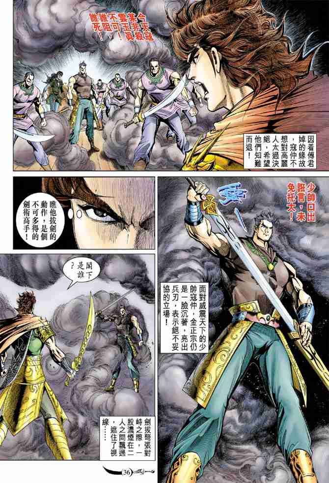 《大唐双龙传》漫画最新章节第79话免费下拉式在线观看章节第【3】张图片