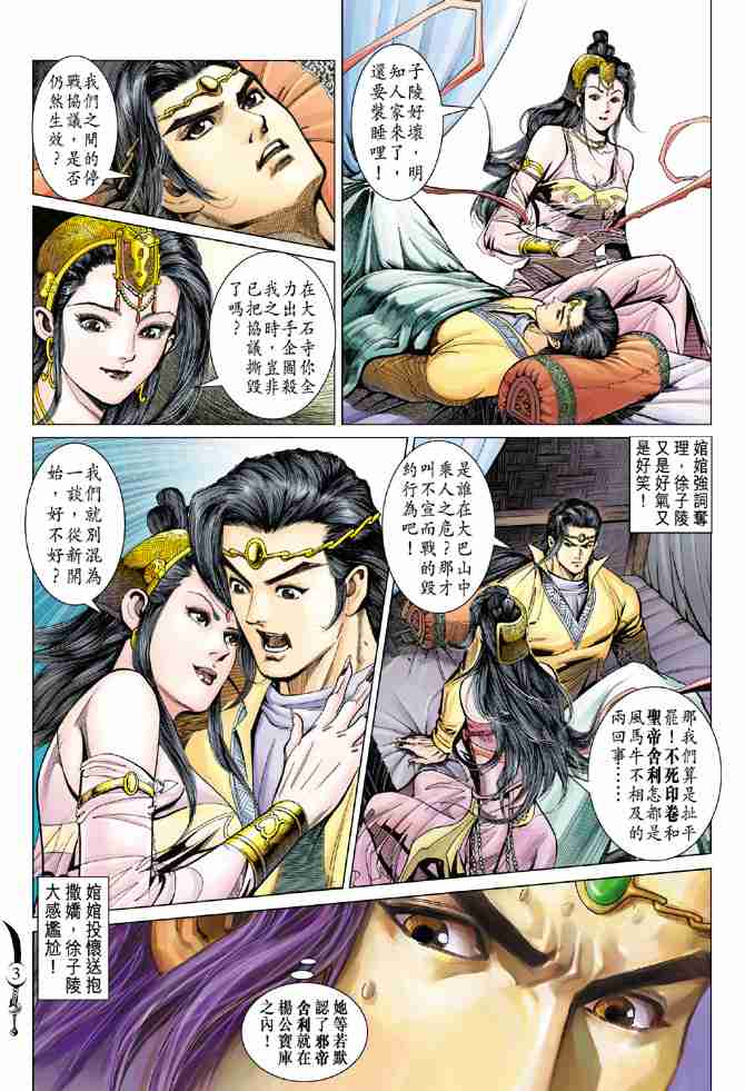 《大唐双龙传》漫画最新章节第90话免费下拉式在线观看章节第【3】张图片