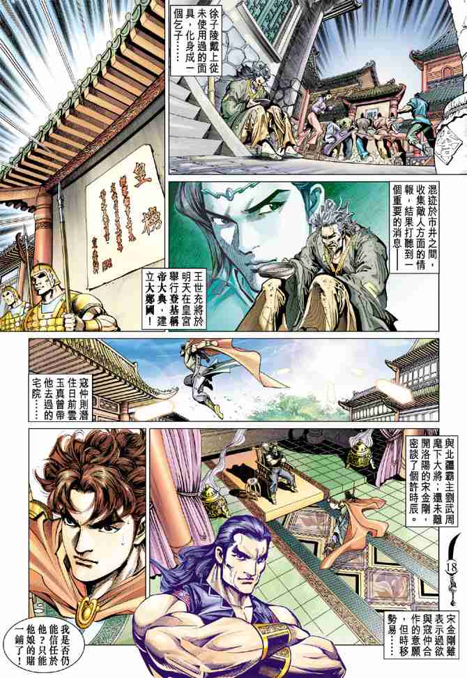 《大唐双龙传》漫画最新章节第56话免费下拉式在线观看章节第【18】张图片