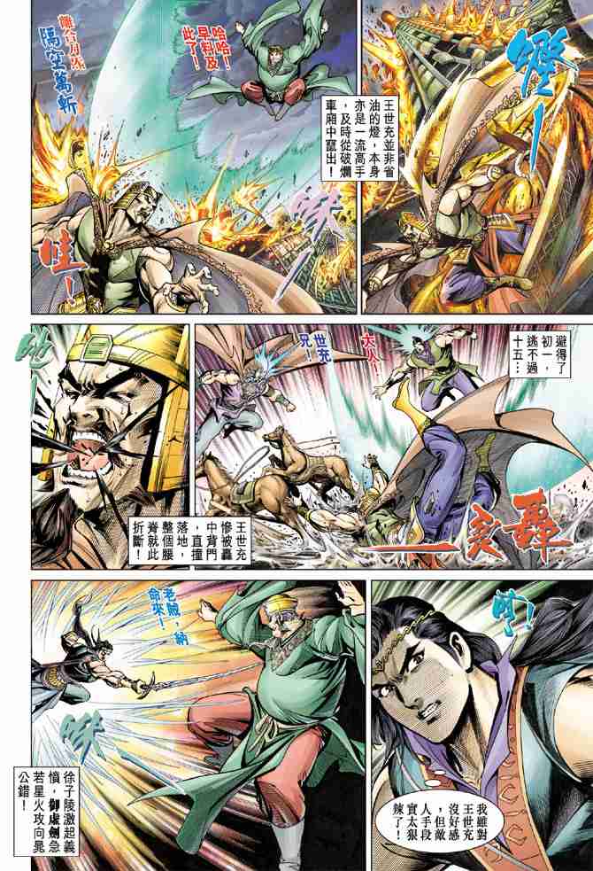 《大唐双龙传》漫画最新章节第51话免费下拉式在线观看章节第【24】张图片