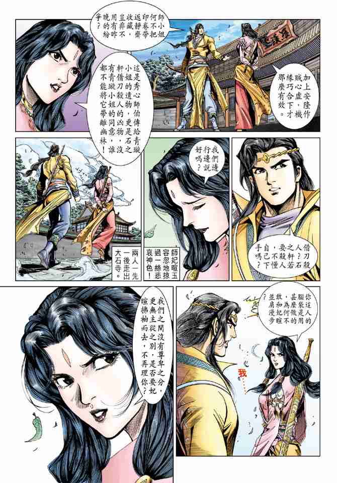 《大唐双龙传》漫画最新章节第84话免费下拉式在线观看章节第【11】张图片