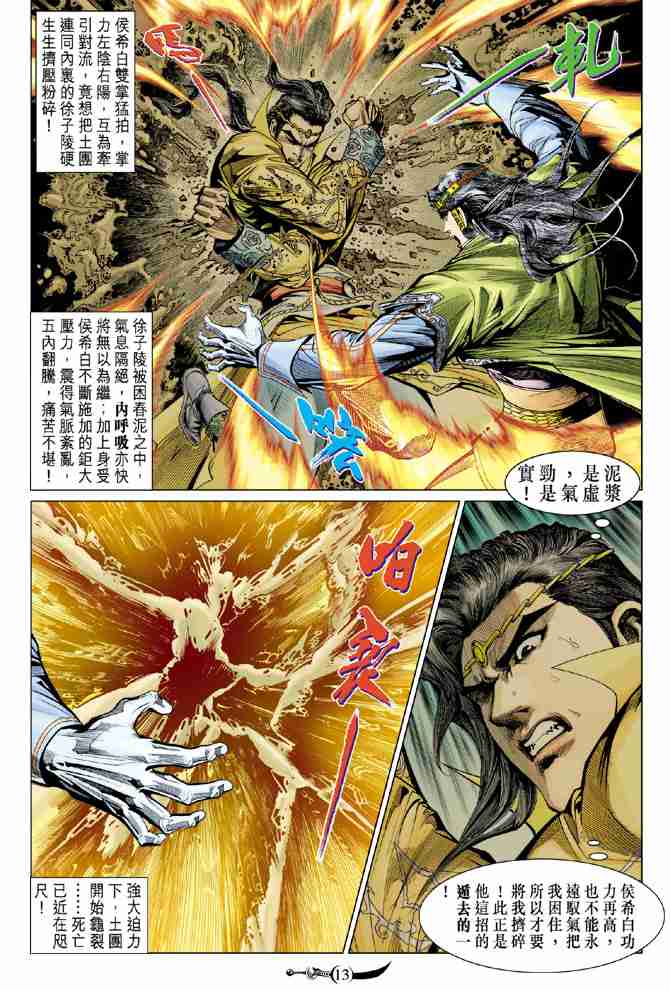 《大唐双龙传》漫画最新章节第69话免费下拉式在线观看章节第【12】张图片