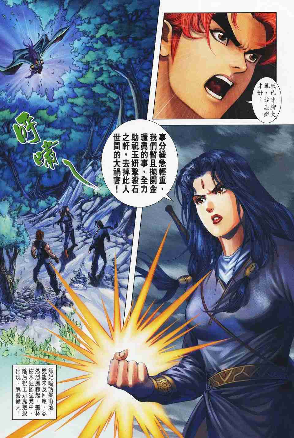 《大唐双龙传》漫画最新章节第153话免费下拉式在线观看章节第【31】张图片