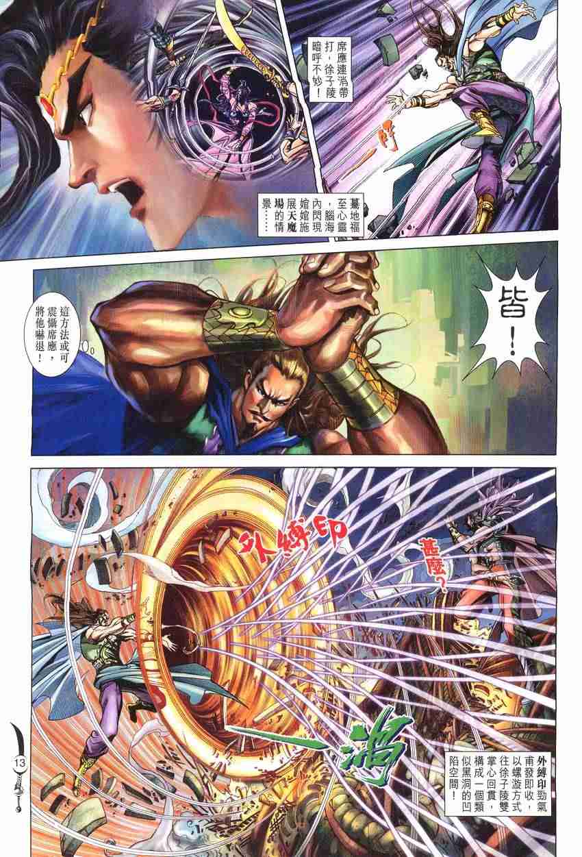 《大唐双龙传》漫画最新章节第89话免费下拉式在线观看章节第【13】张图片