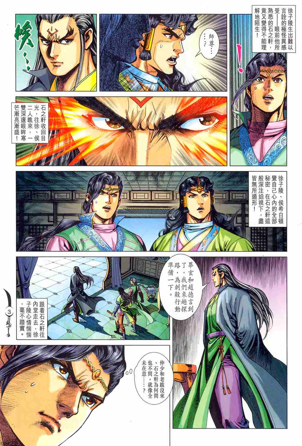 《大唐双龙传》漫画最新章节第221话免费下拉式在线观看章节第【3】张图片