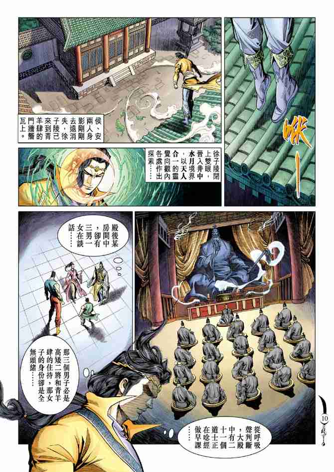 《大唐双龙传》漫画最新章节第79话免费下拉式在线观看章节第【29】张图片