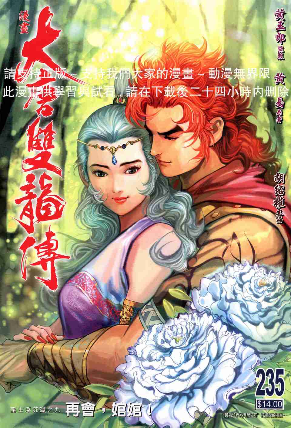 《大唐双龙传》漫画最新章节第235话免费下拉式在线观看章节第【1】张图片