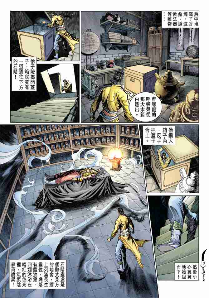 《大唐双龙传》漫画最新章节第79话免费下拉式在线观看章节第【27】张图片