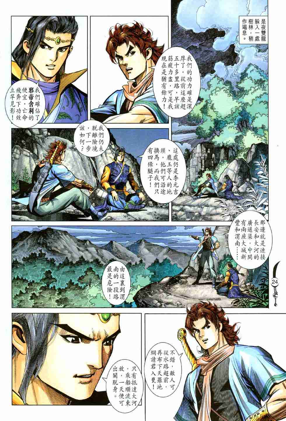 《大唐双龙传》漫画最新章节第121话免费下拉式在线观看章节第【24】张图片