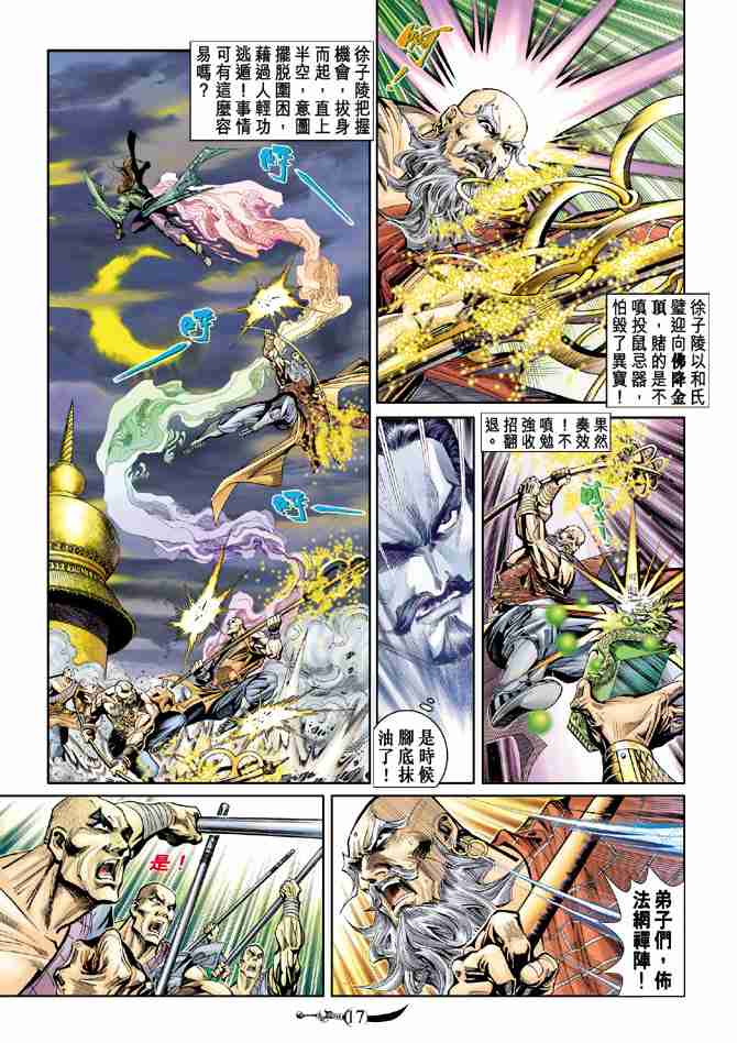 《大唐双龙传》漫画最新章节第38话免费下拉式在线观看章节第【17】张图片