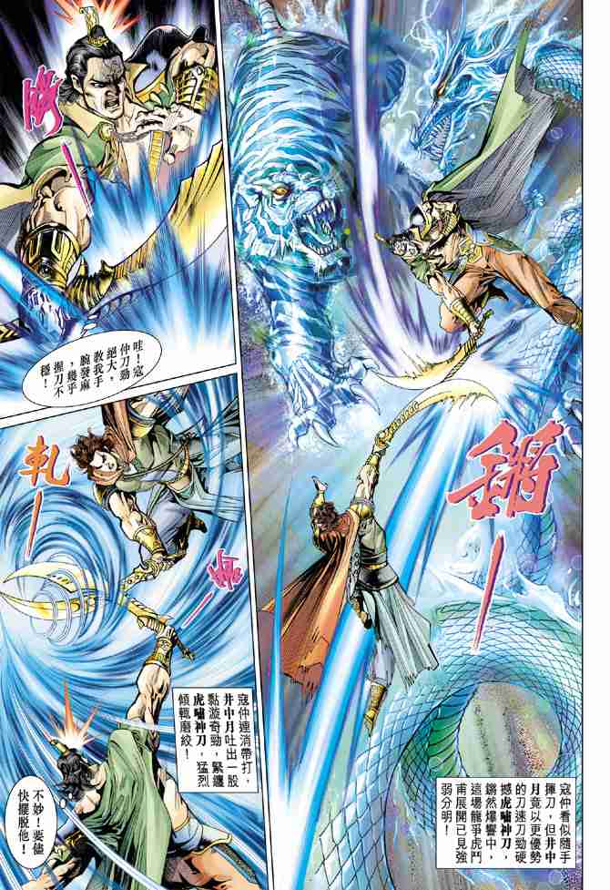 《大唐双龙传》漫画最新章节第58话免费下拉式在线观看章节第【9】张图片