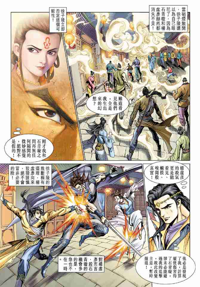 《大唐双龙传》漫画最新章节第77话免费下拉式在线观看章节第【3】张图片