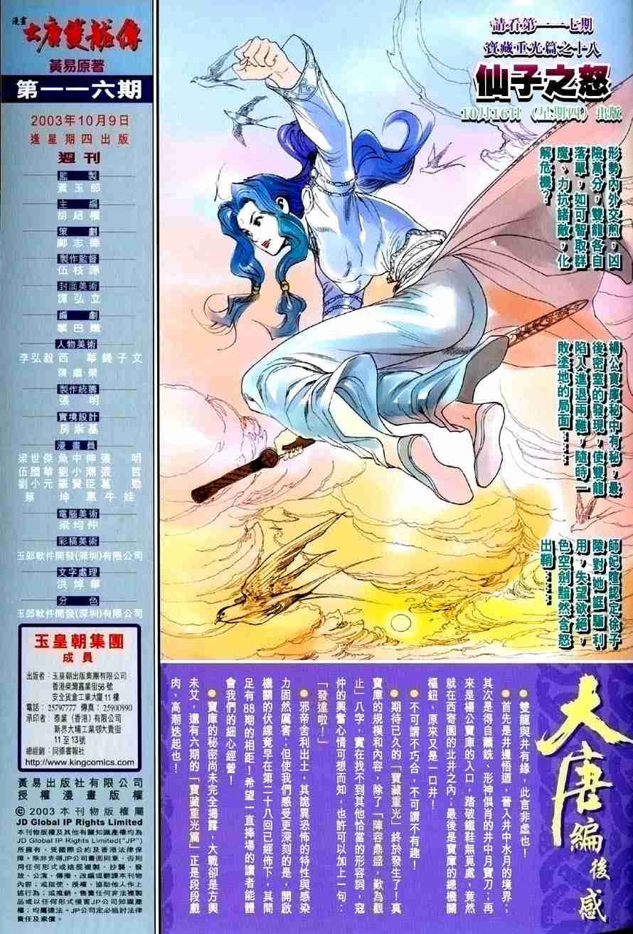 《大唐双龙传》漫画最新章节第116话免费下拉式在线观看章节第【35】张图片