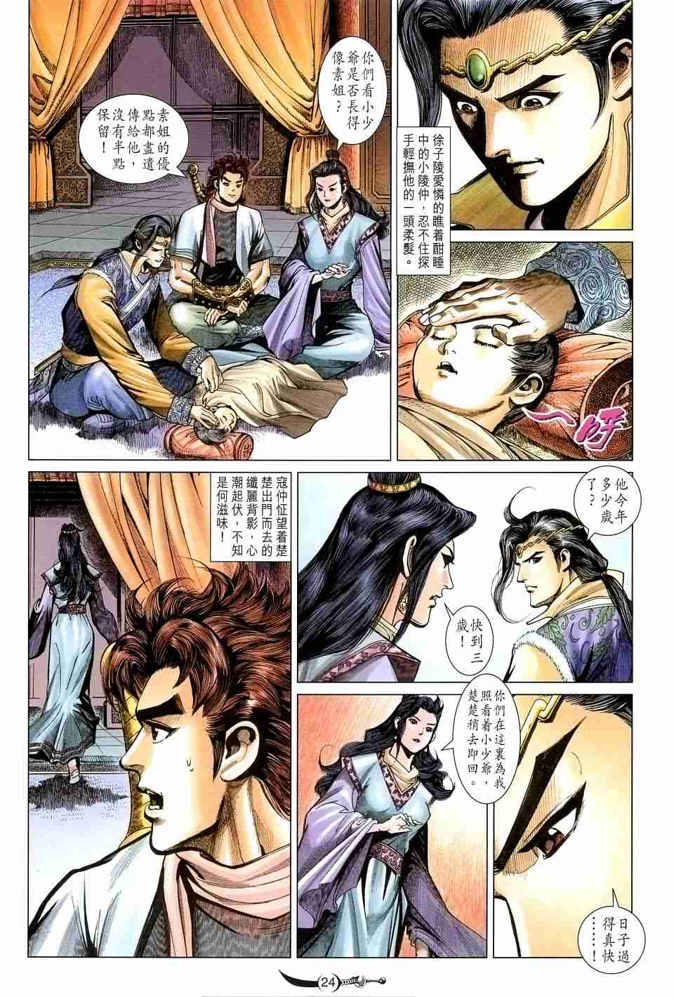 《大唐双龙传》漫画最新章节第131话免费下拉式在线观看章节第【23】张图片