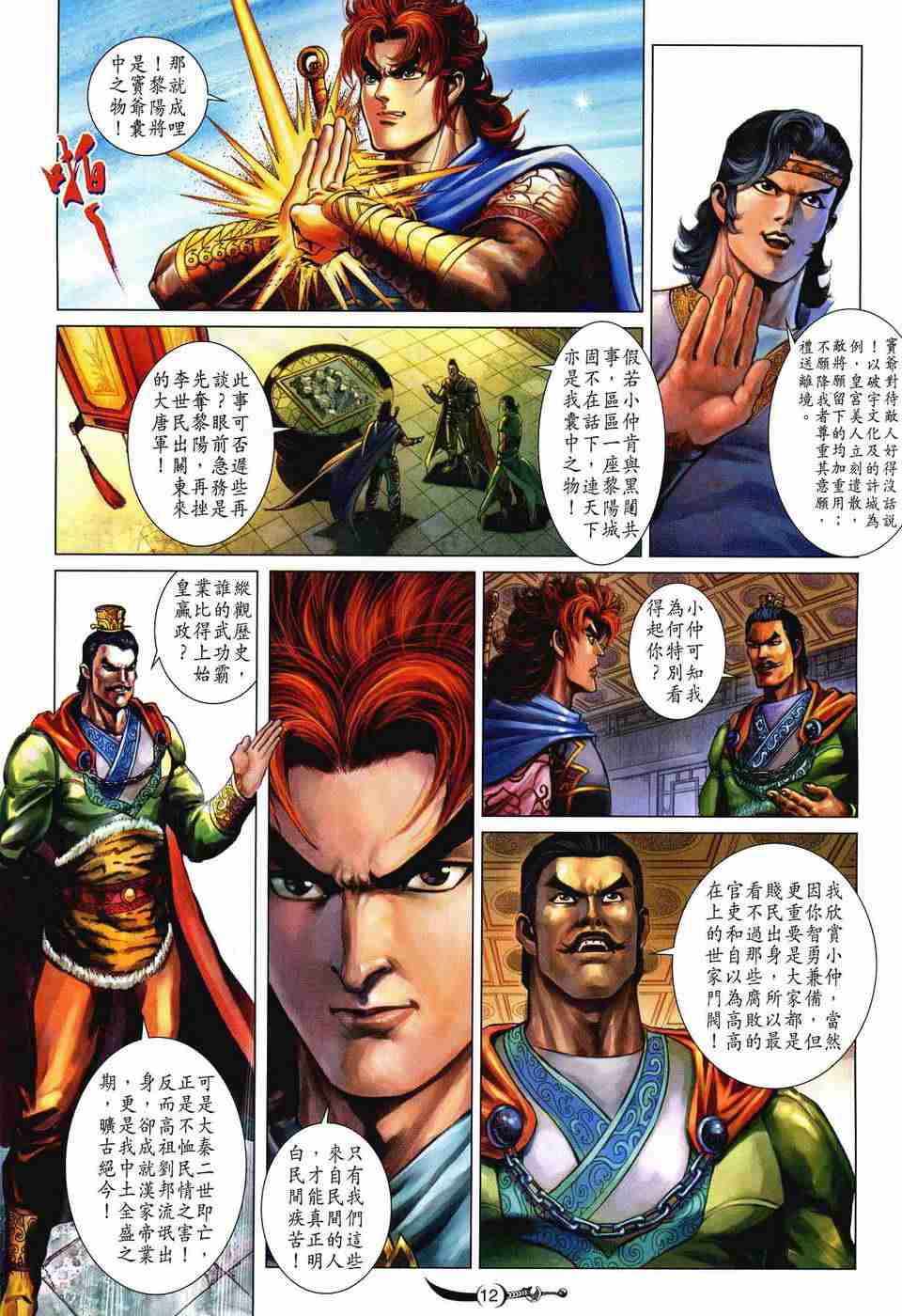 《大唐双龙传》漫画最新章节第179话免费下拉式在线观看章节第【11】张图片