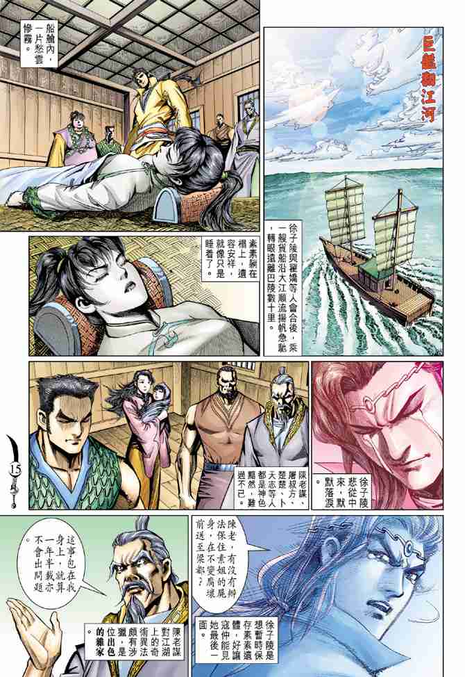 《大唐双龙传》漫画最新章节第67话免费下拉式在线观看章节第【14】张图片