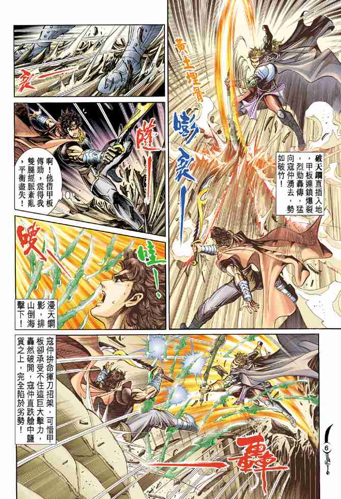 《大唐双龙传》漫画最新章节第21话免费下拉式在线观看章节第【6】张图片