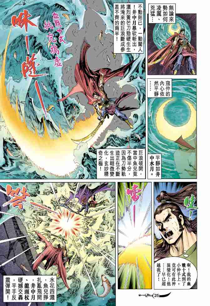 《大唐双龙传》漫画最新章节第36话免费下拉式在线观看章节第【25】张图片