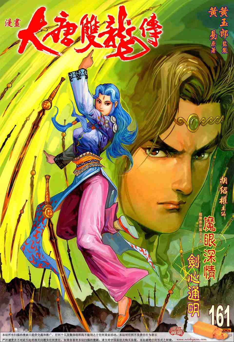 《大唐双龙传》漫画最新章节第161话免费下拉式在线观看章节第【1】张图片