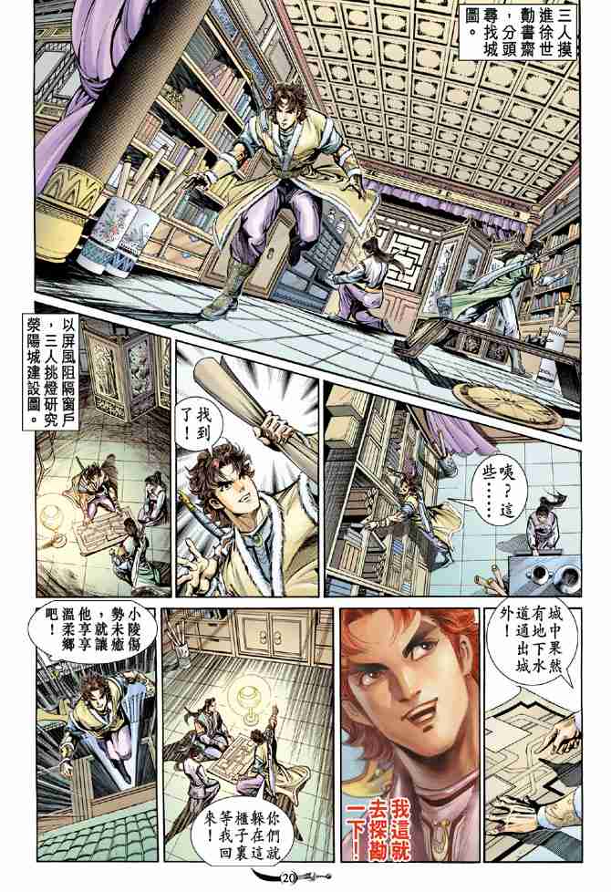 《大唐双龙传》漫画最新章节第15话免费下拉式在线观看章节第【19】张图片