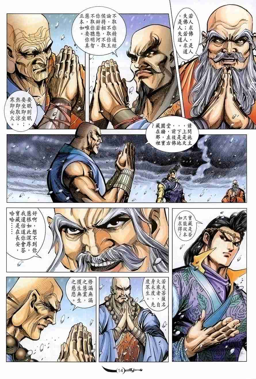 《大唐双龙传》漫画最新章节第102话免费下拉式在线观看章节第【13】张图片