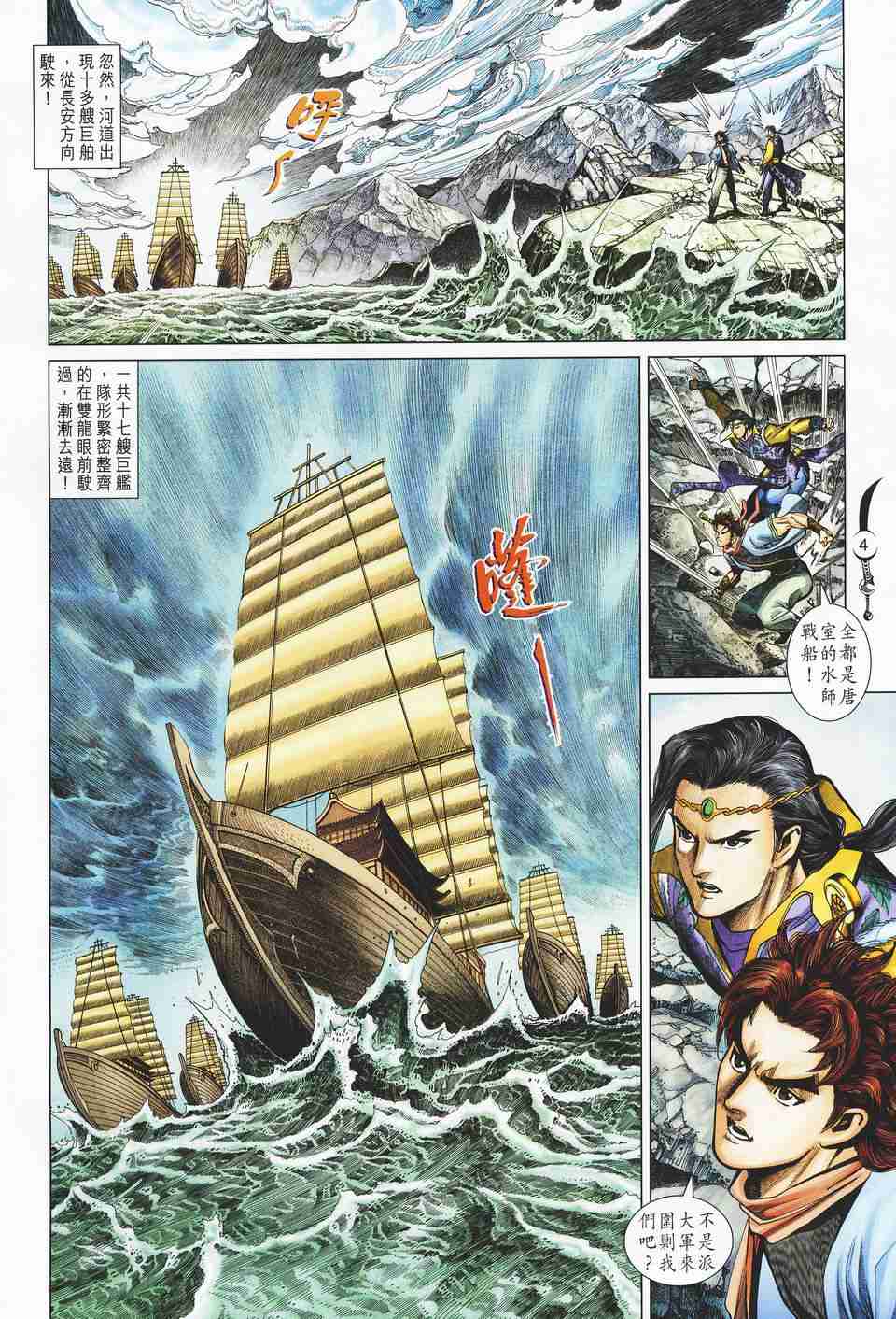 《大唐双龙传》漫画最新章节第123话免费下拉式在线观看章节第【4】张图片