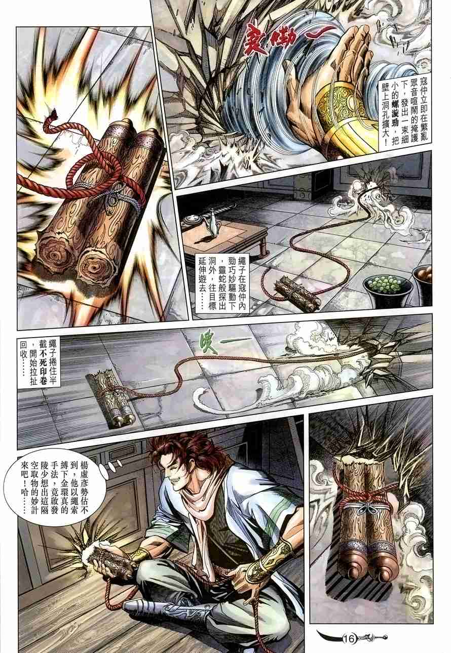 《大唐双龙传》漫画最新章节第110话免费下拉式在线观看章节第【16】张图片