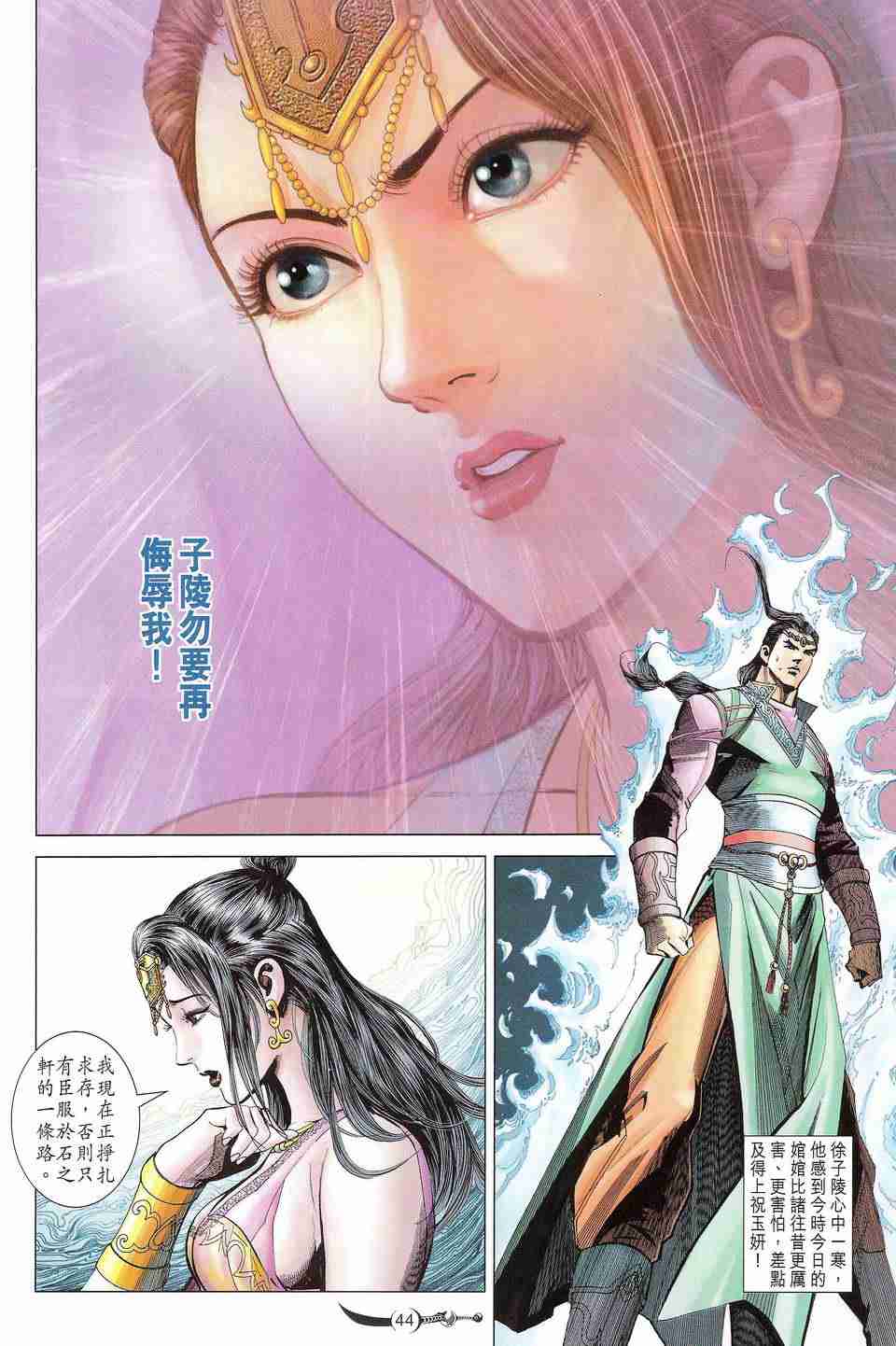 《大唐双龙传》漫画最新章节第186话免费下拉式在线观看章节第【43】张图片