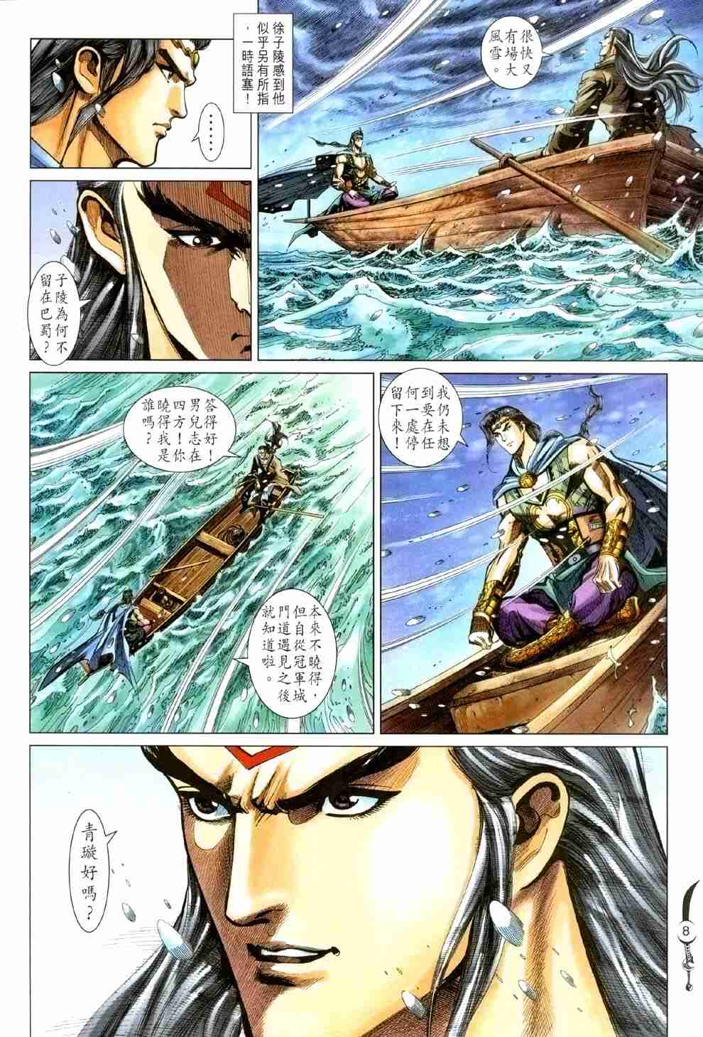 《大唐双龙传》漫画最新章节第118话免费下拉式在线观看章节第【8】张图片