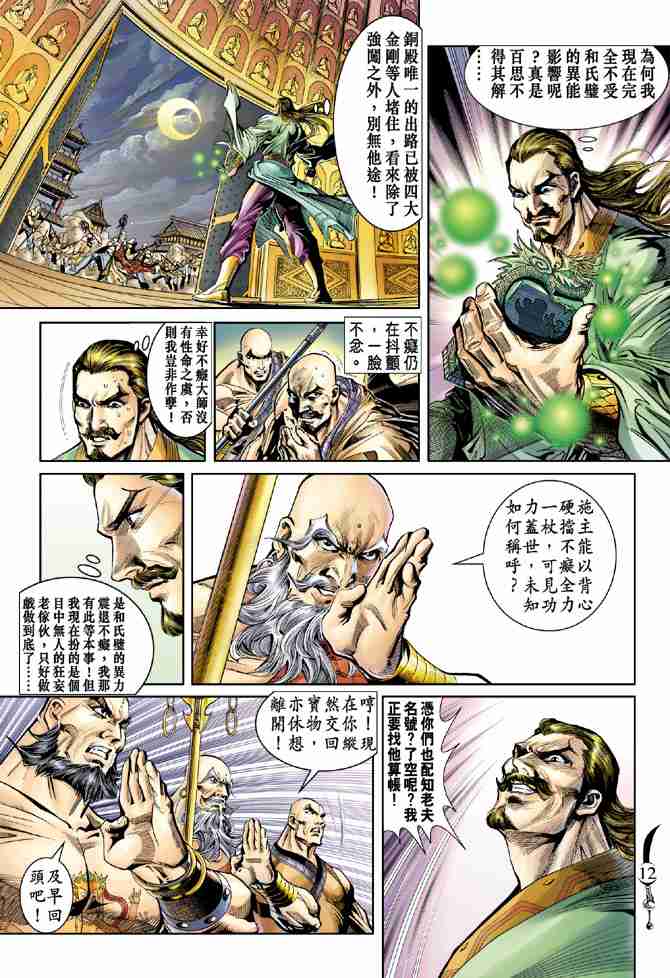 《大唐双龙传》漫画最新章节第38话免费下拉式在线观看章节第【12】张图片