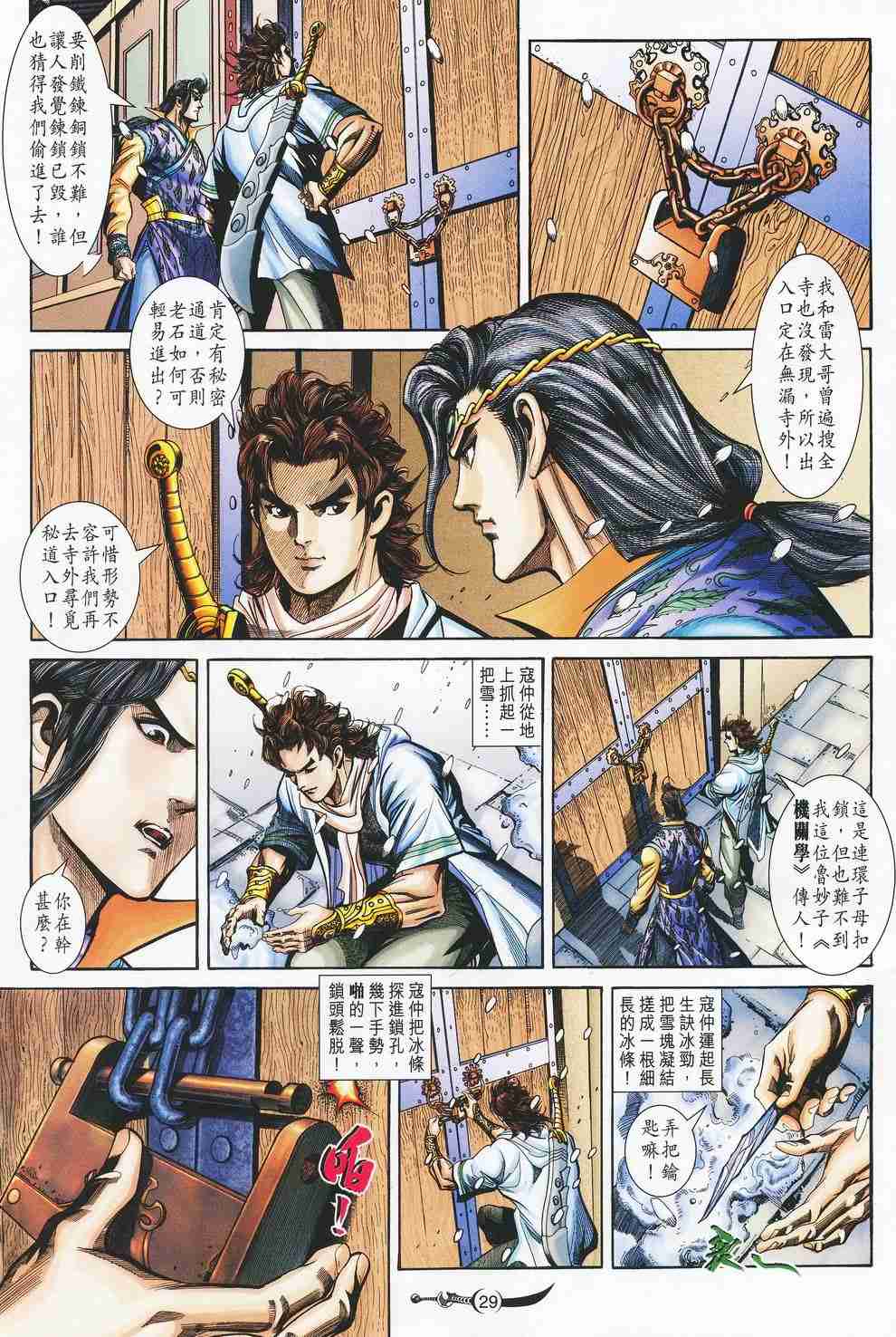 《大唐双龙传》漫画最新章节第120话免费下拉式在线观看章节第【28】张图片