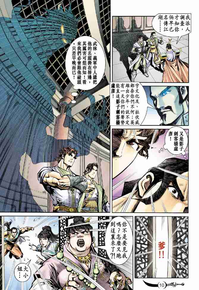 《大唐双龙传》漫画最新章节第14话免费下拉式在线观看章节第【10】张图片