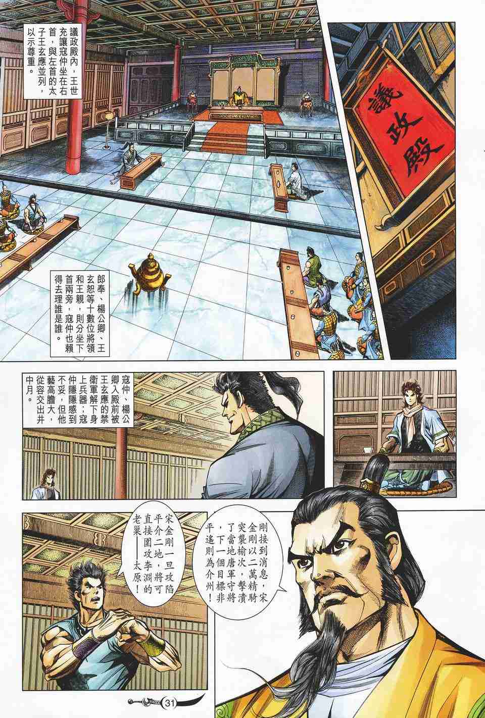 《大唐双龙传》漫画最新章节第125话免费下拉式在线观看章节第【30】张图片