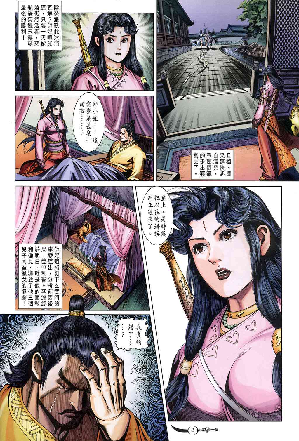 《大唐双龙传》漫画最新章节第226话免费下拉式在线观看章节第【8】张图片