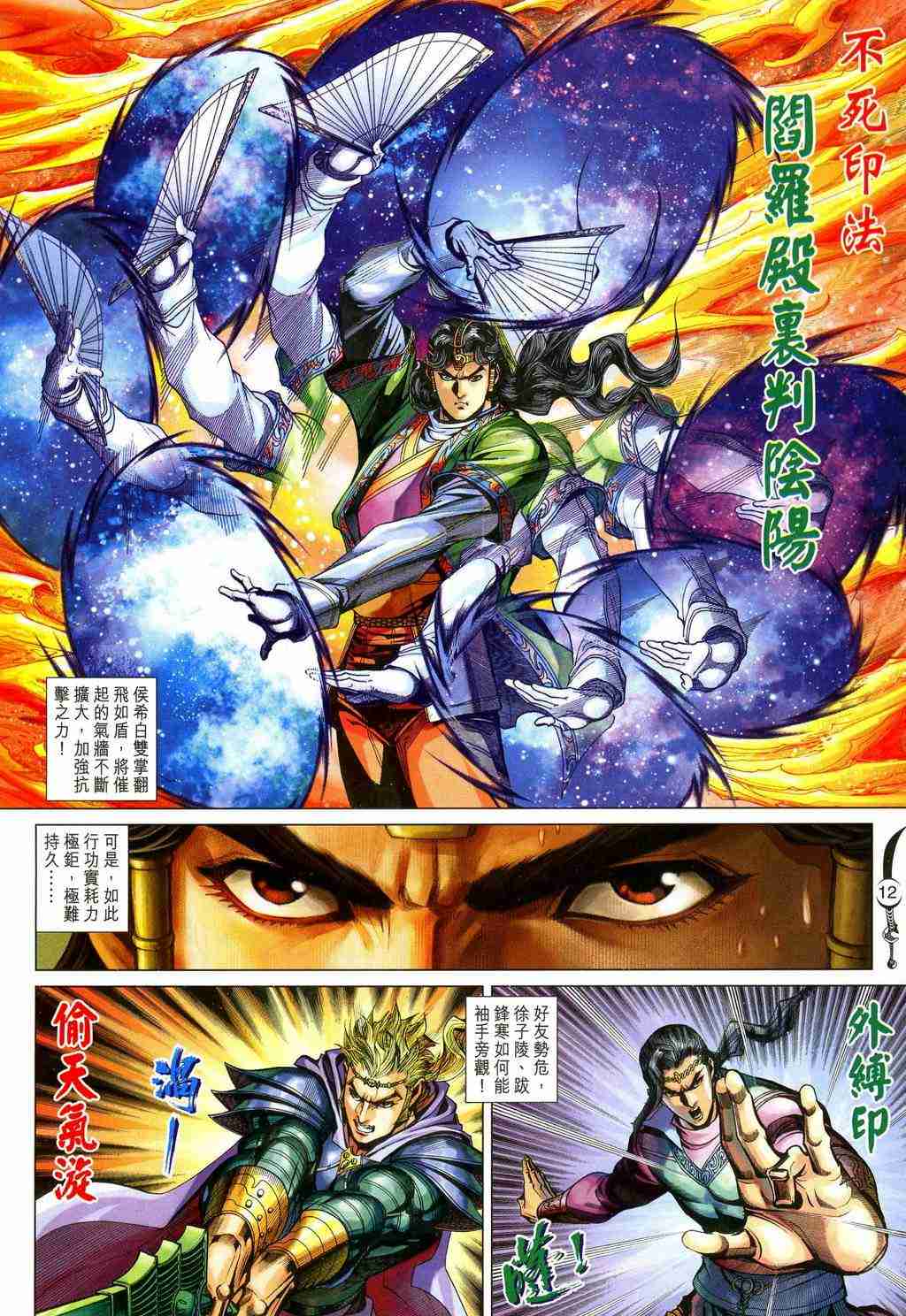 《大唐双龙传》漫画最新章节第249话免费下拉式在线观看章节第【12】张图片