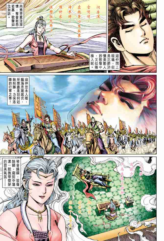 《大唐双龙传》漫画最新章节第52话免费下拉式在线观看章节第【13】张图片