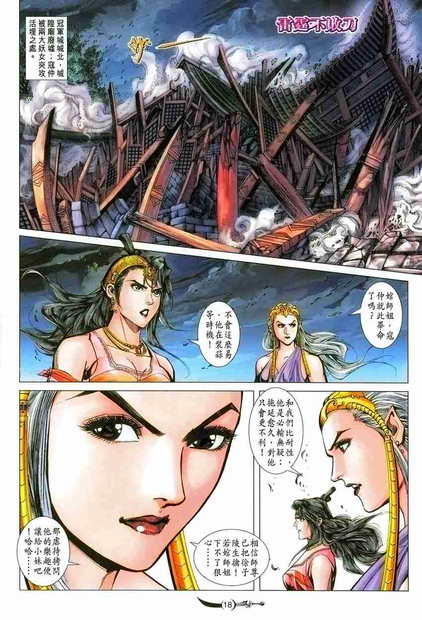 《大唐双龙传》漫画最新章节第98话免费下拉式在线观看章节第【18】张图片