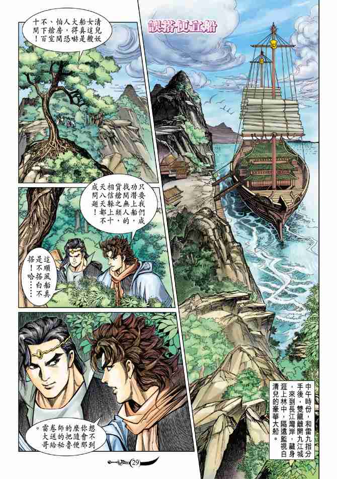 《大唐双龙传》漫画最新章节第93话免费下拉式在线观看章节第【27】张图片